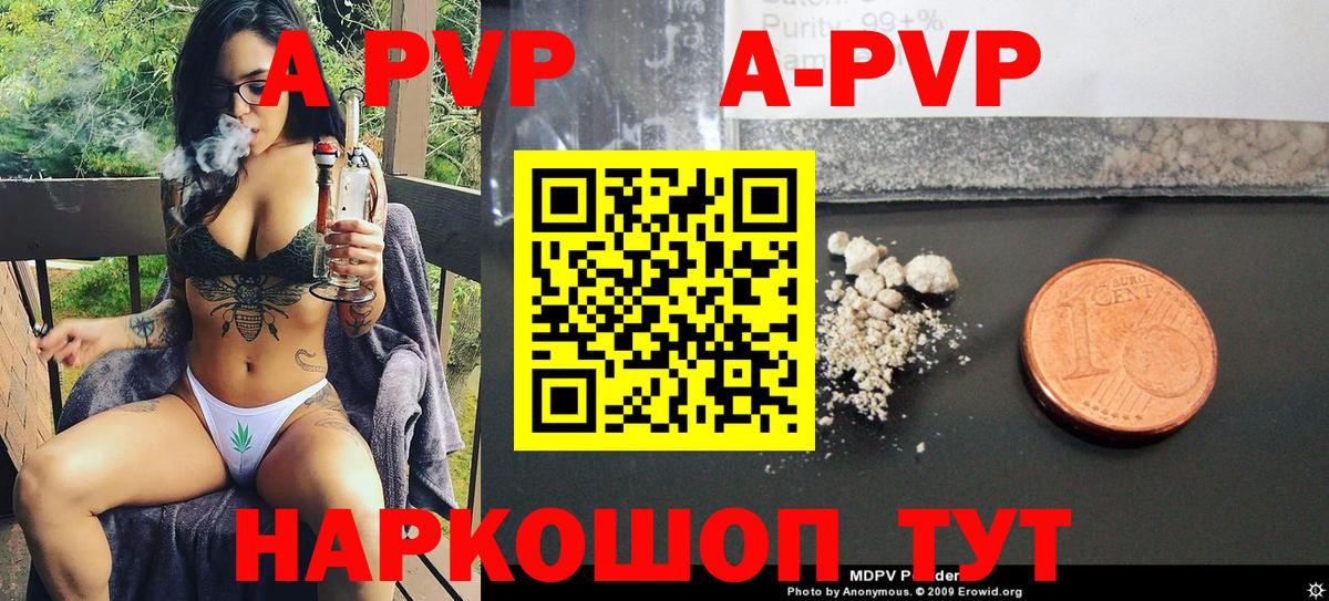 A-PVP VHQ  A PVP Crystall  Пенза  APVP мука  Вход с VPN 