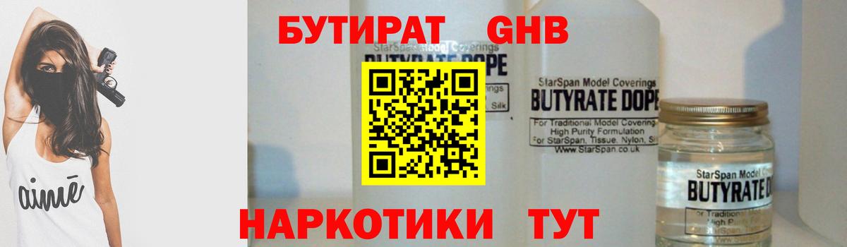 Пенза  БУТИРАТ бутик  Бутират  Вход с VPN 