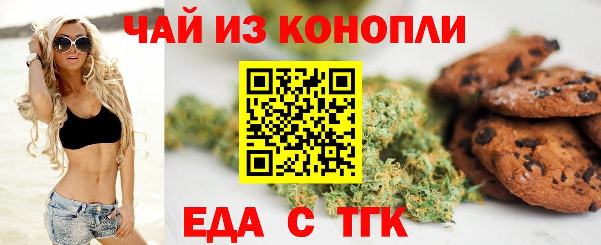Еда ТГК конопля Пенза