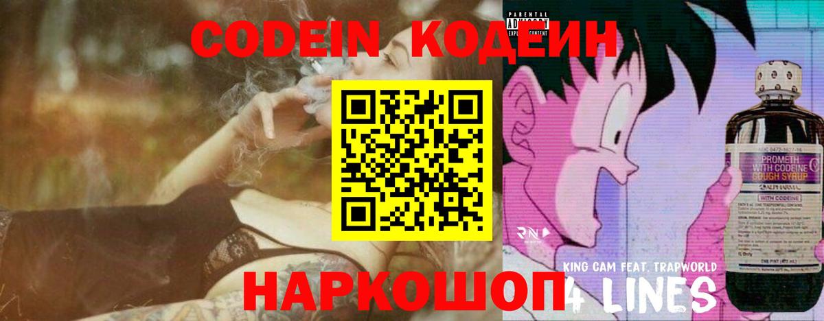 Codein Purple Drank Пенза