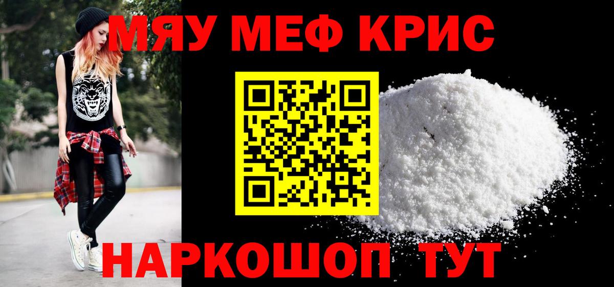 МЯУ-МЯУ мука  Мефедрон мяу мяу  Пенза  Вход с VPN 