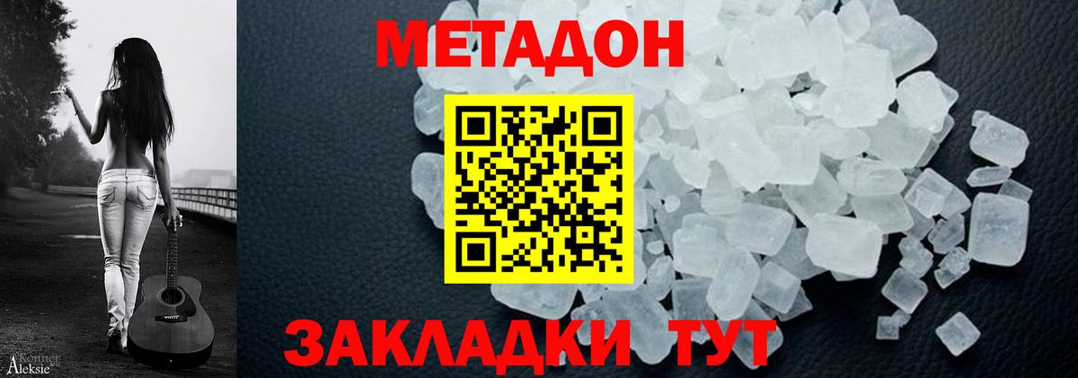 МЕТАДОН methadone  Метадон кристалл  это Telegram  Пенза  Вход с VPN 